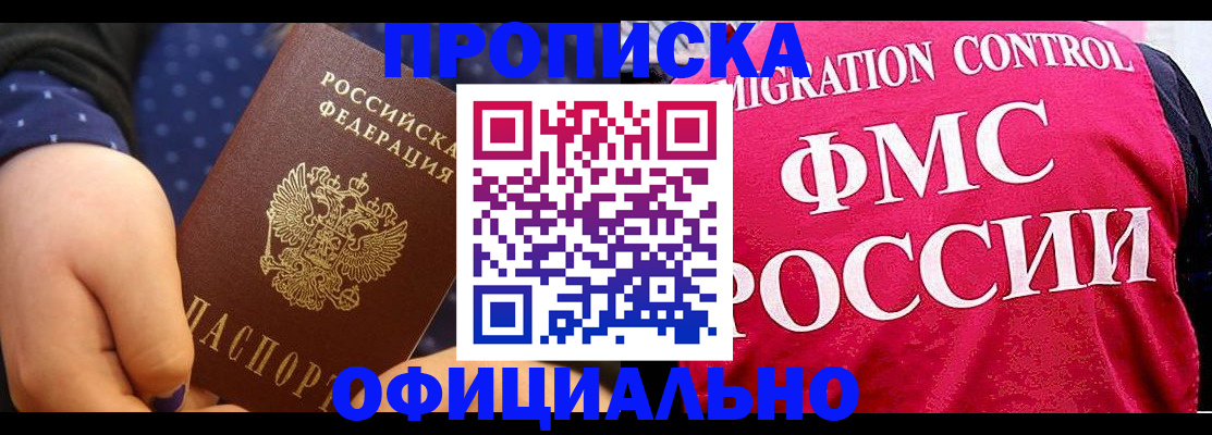 прописка для работы в Малой Вишере